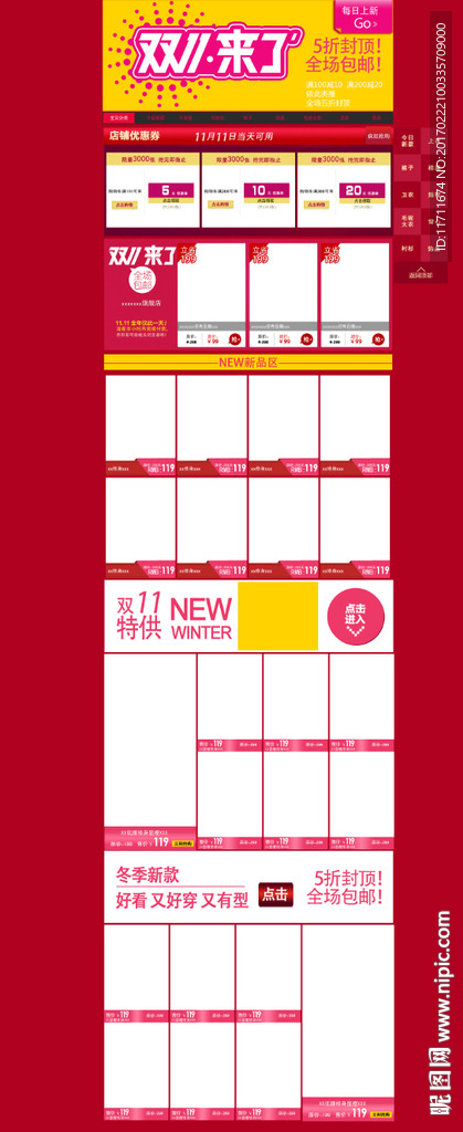 双11网页设计模板