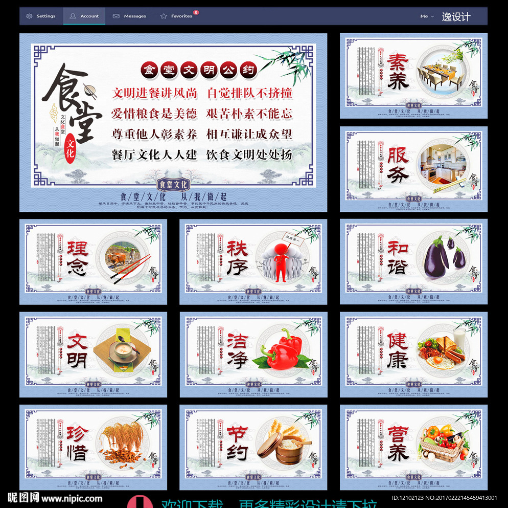 食堂文化
