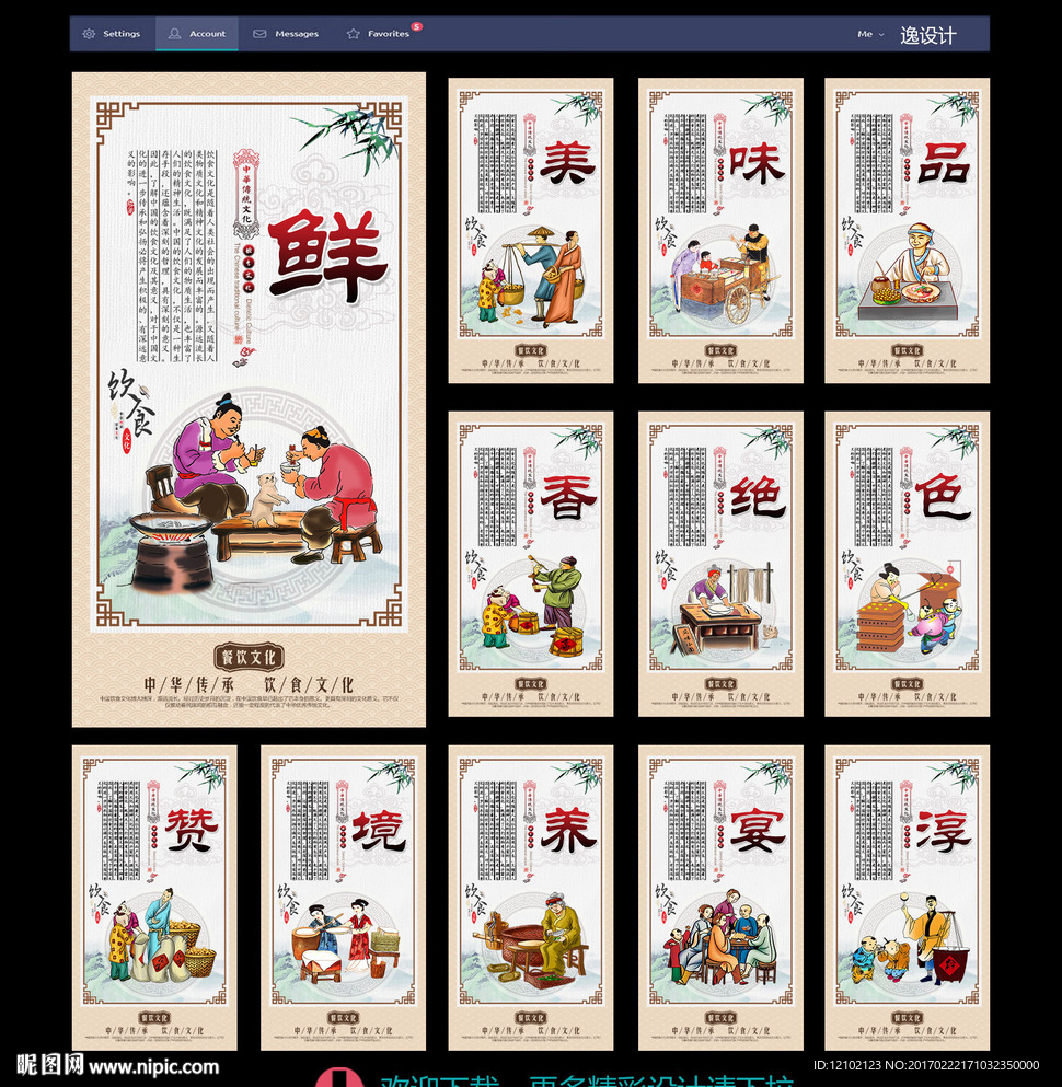 餐饮文化