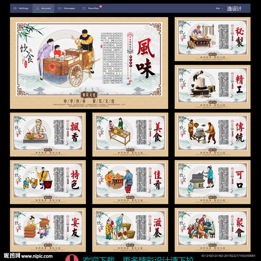 餐饮文化