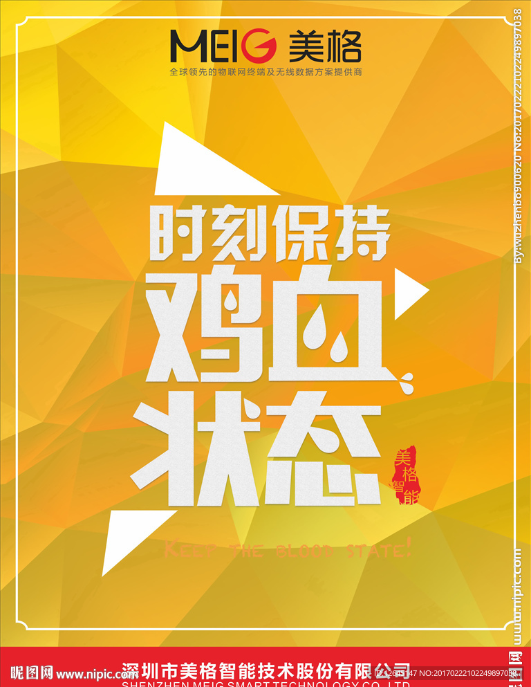 企业励志海报