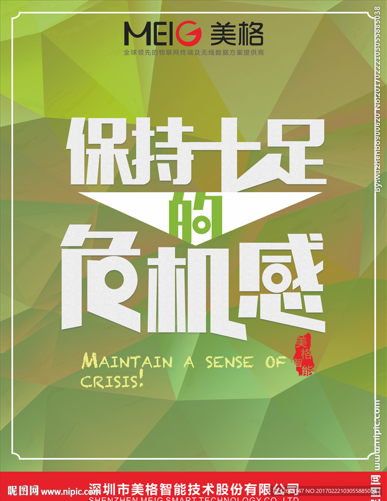 企业励志海报