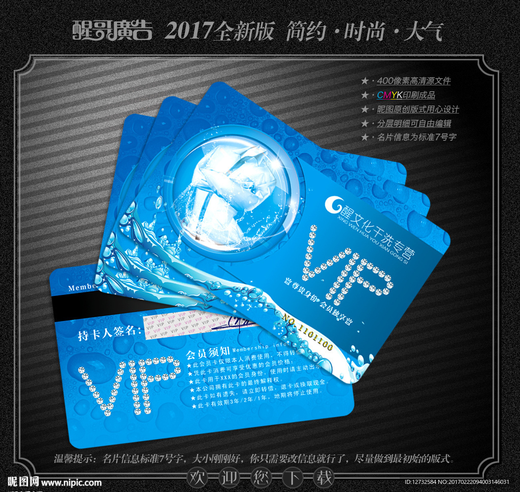 干洗店会员卡