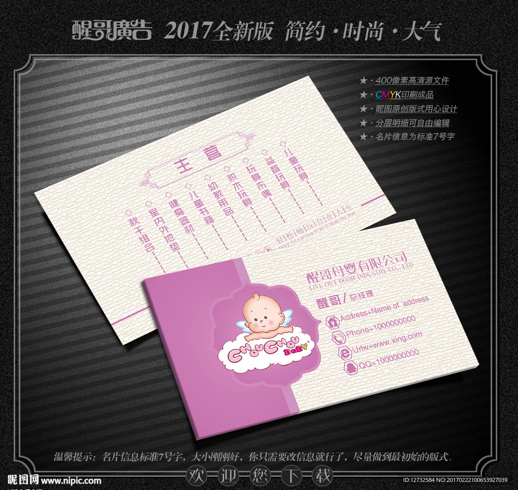 母婴名片