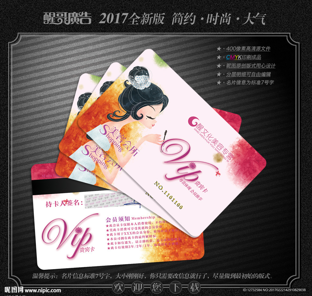 美容会员卡