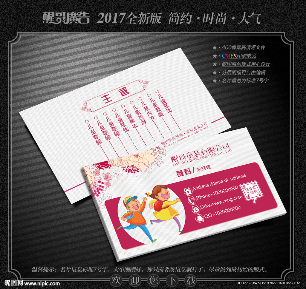 童装名片
