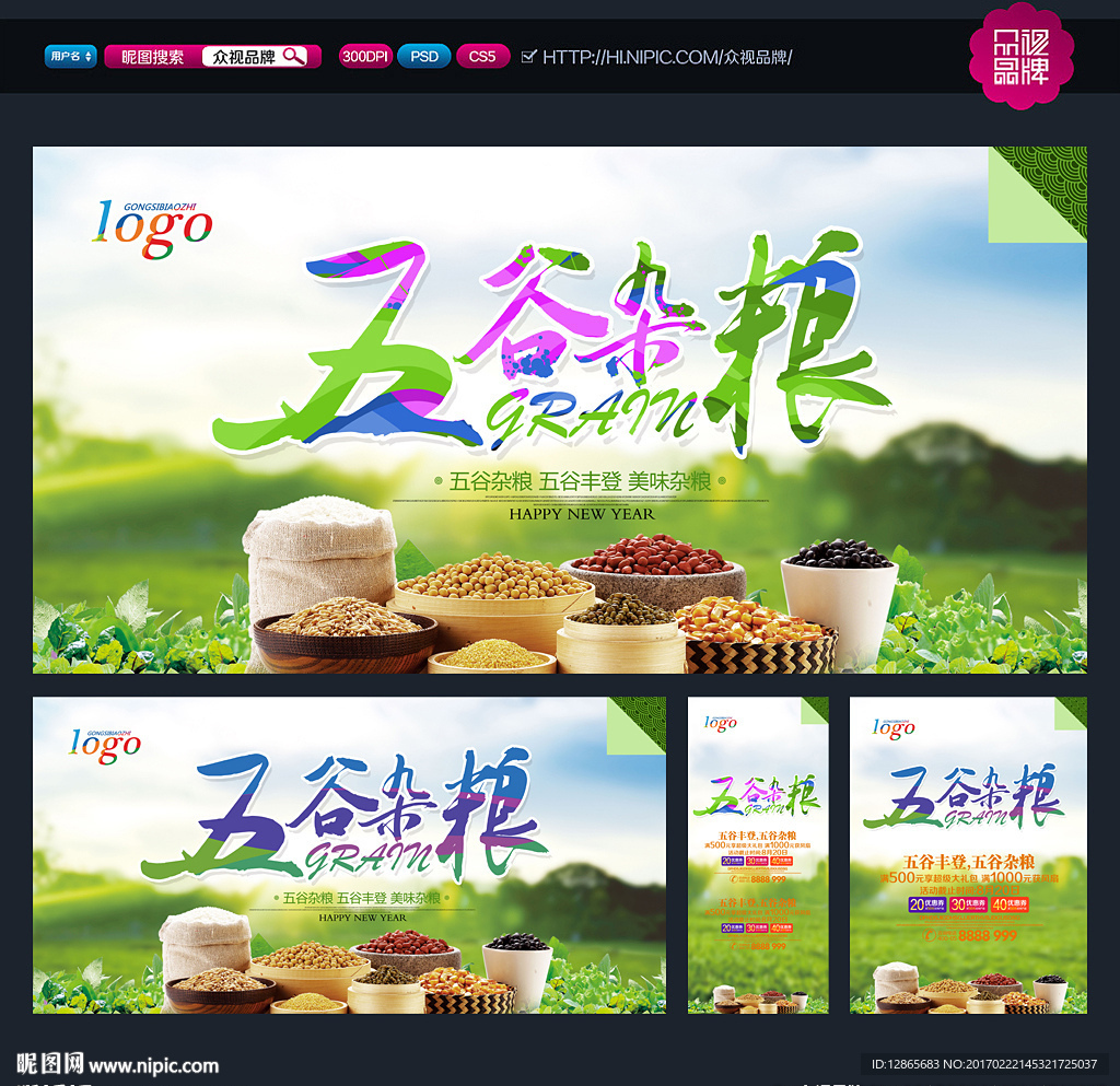 五谷杂粮