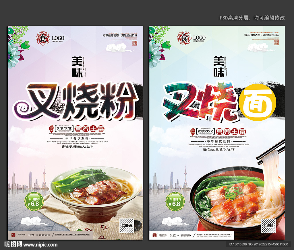 叉烧粉