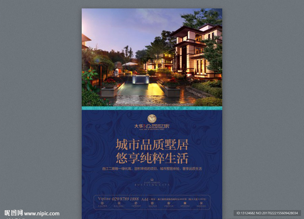 别墅 海报