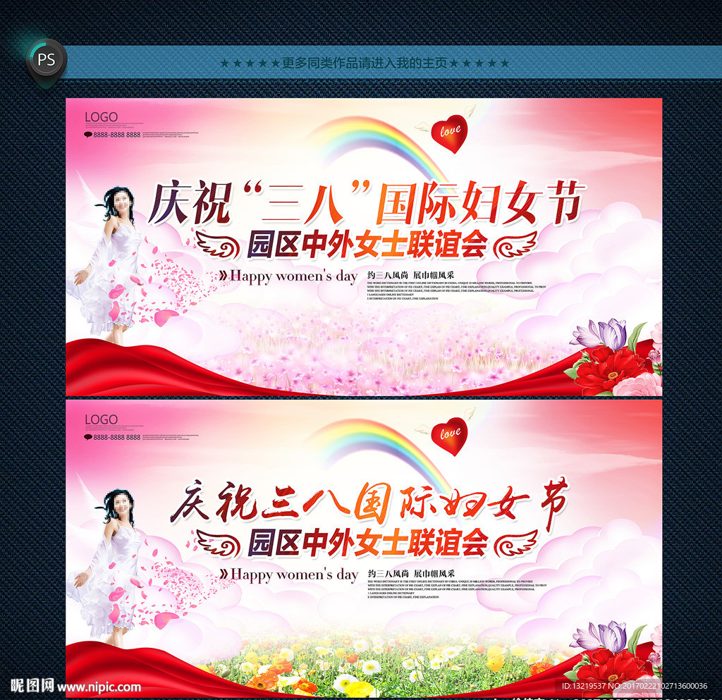 妇女节背景