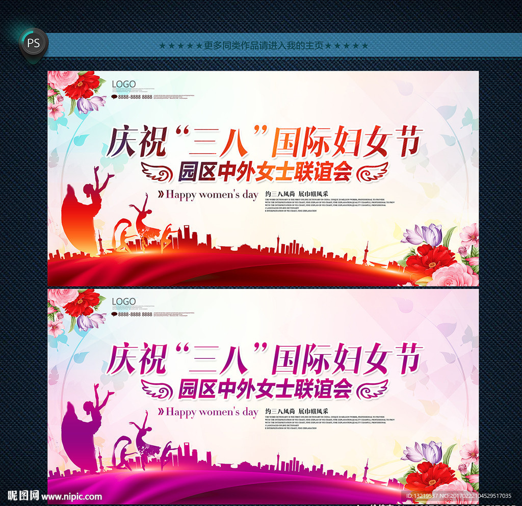 38妇女节