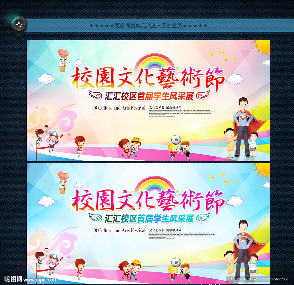 校园文化艺术节