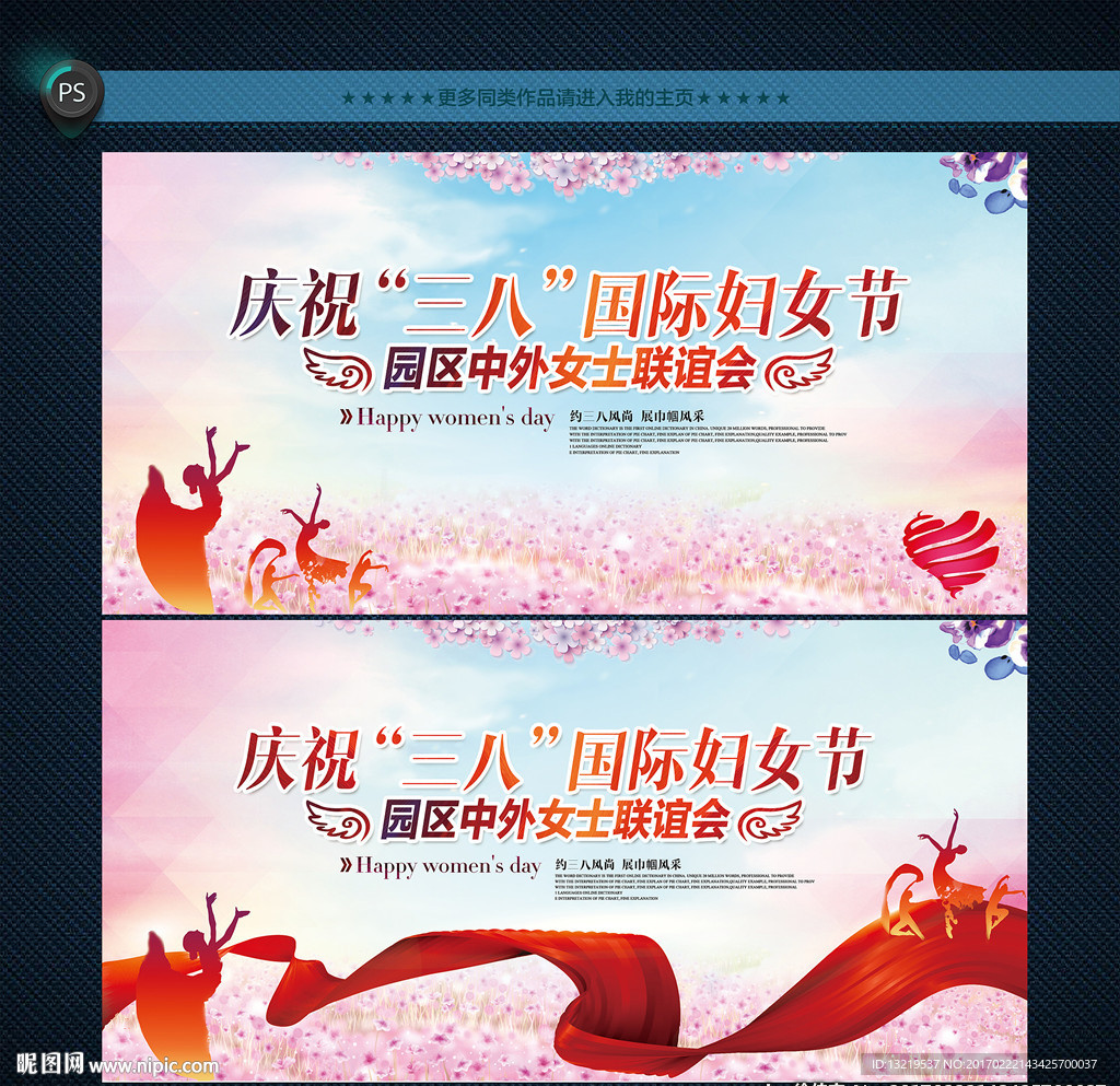 三八妇女节
