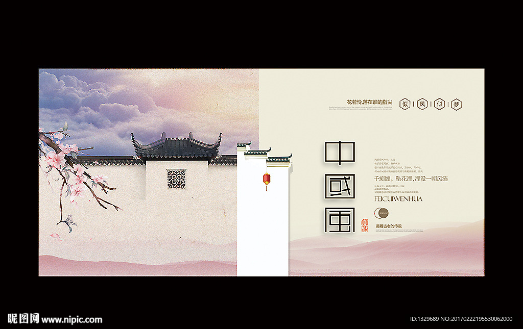 中国风