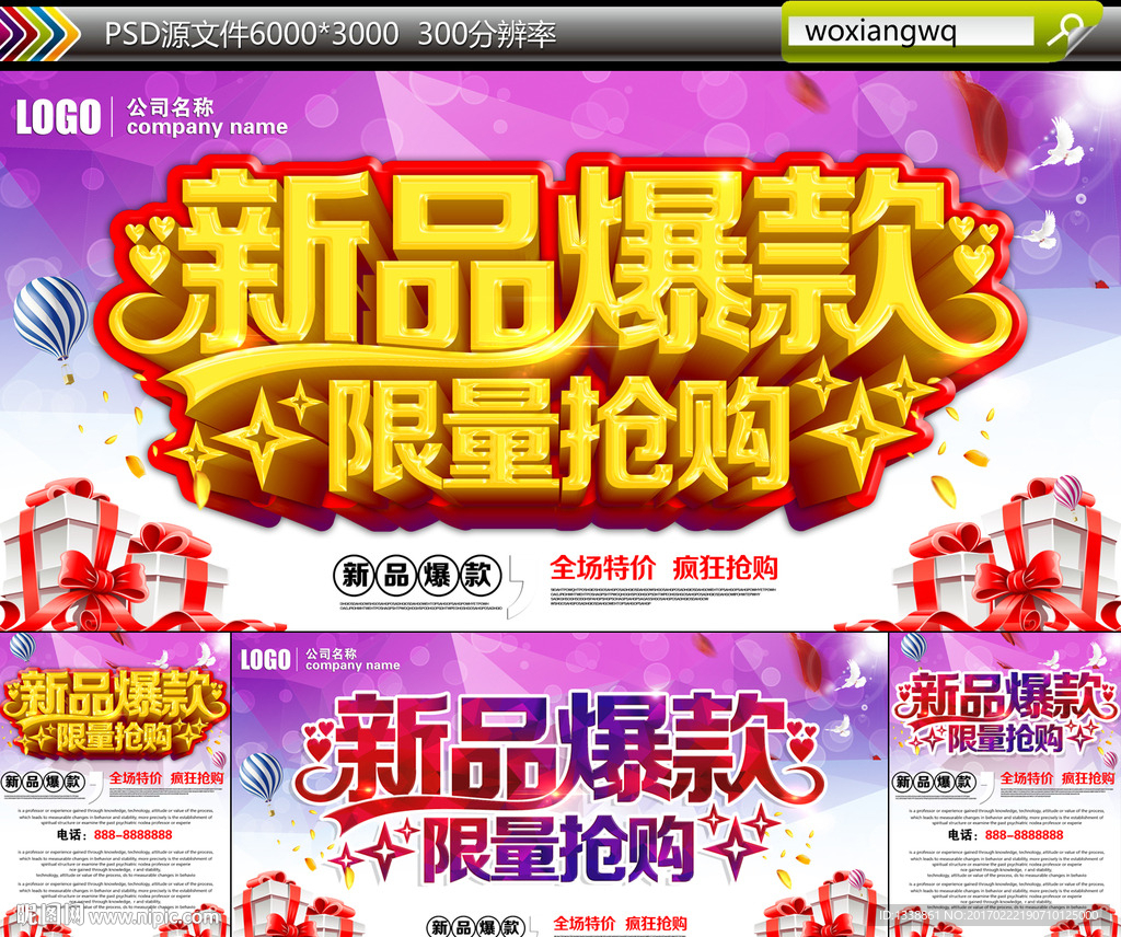 新品爆款