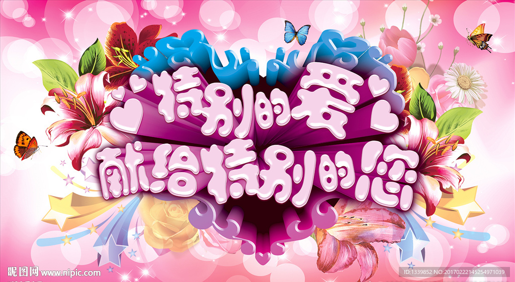 特别的爱