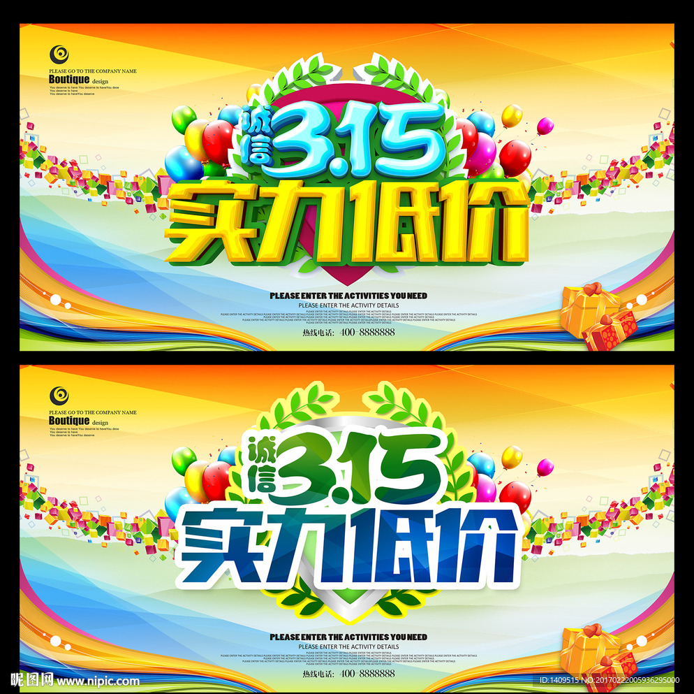 315消费者权益日