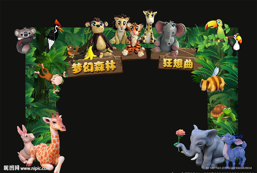 森林动物主题乐园门头背景板