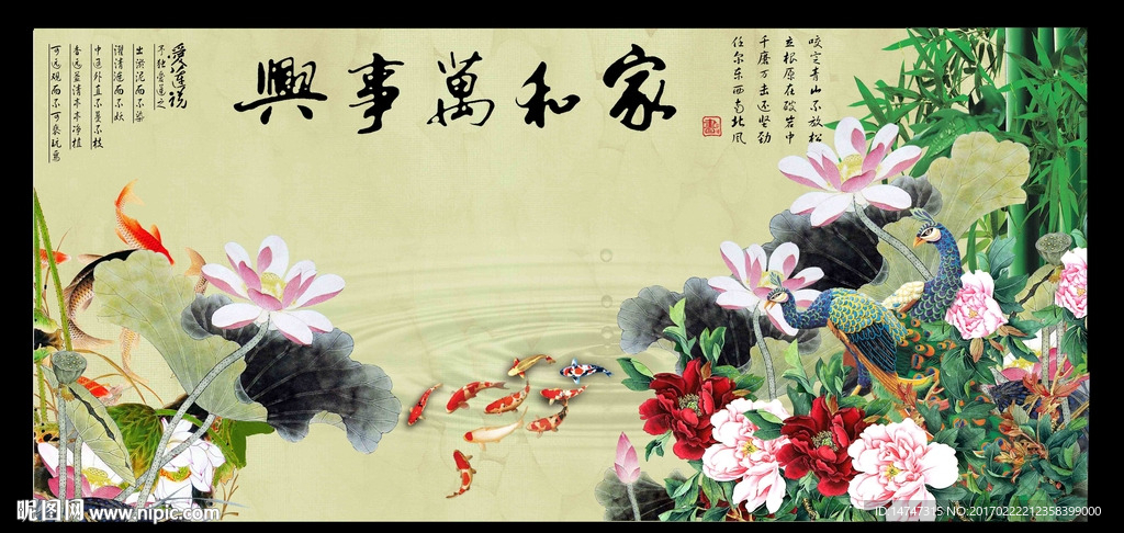 家和万事兴
