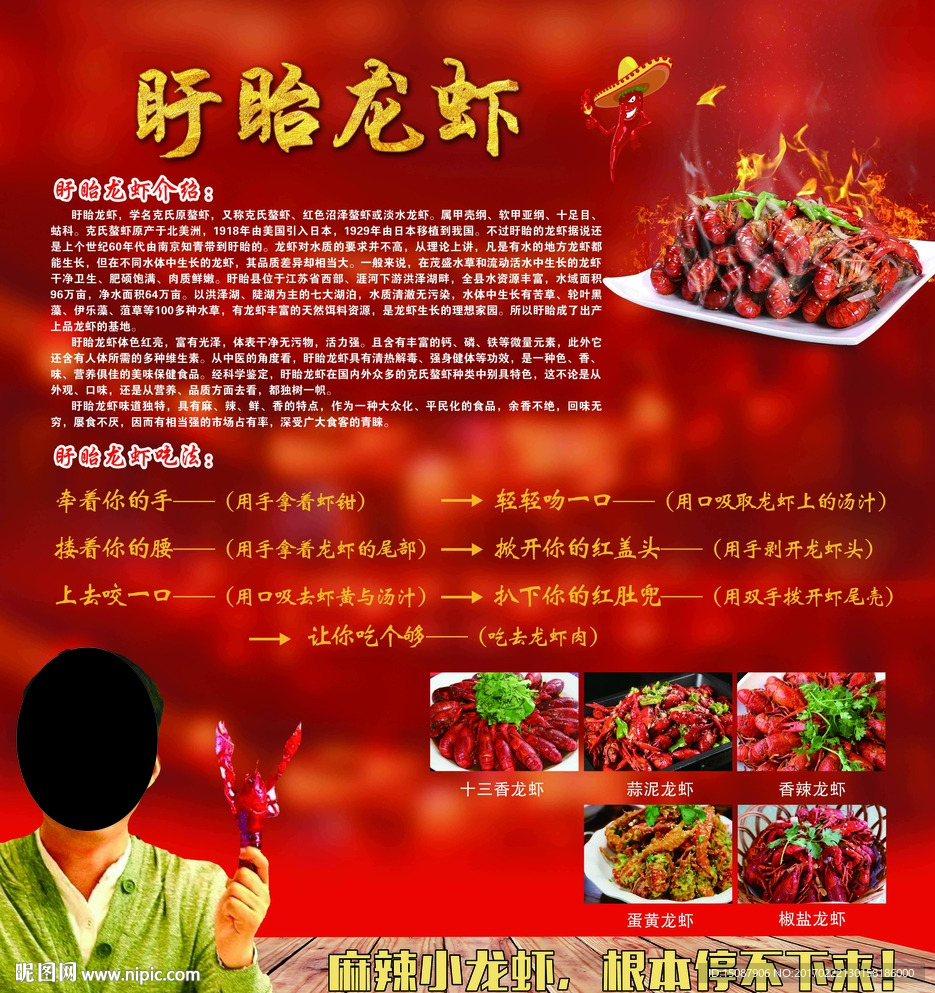 龙虾海报