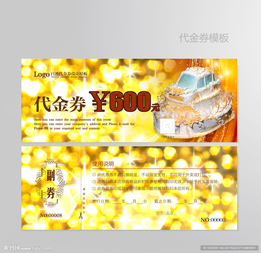 蛋糕代金券图片