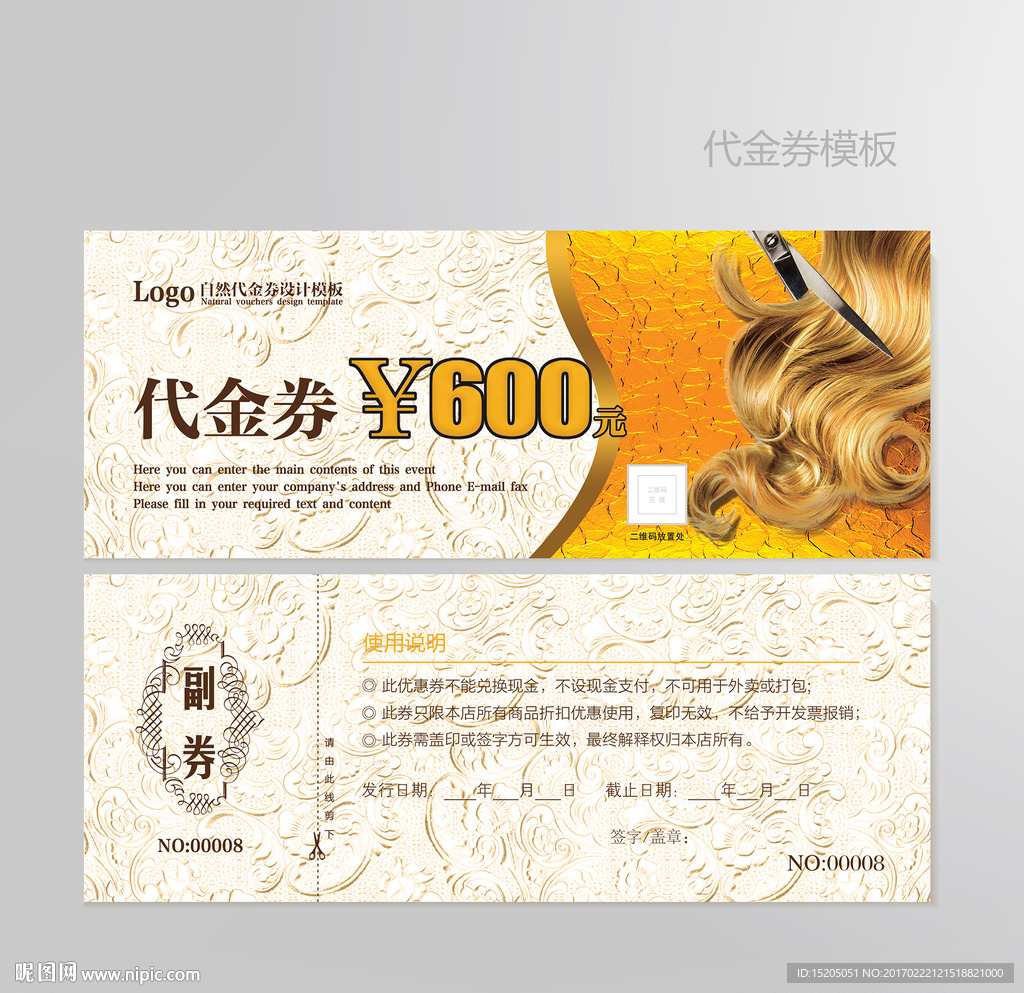 美发代金券图片