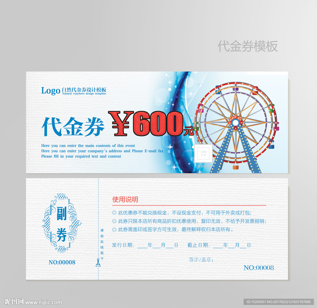 游乐园代金券图片