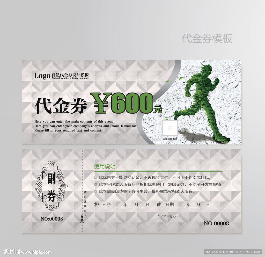 健身代金券图片