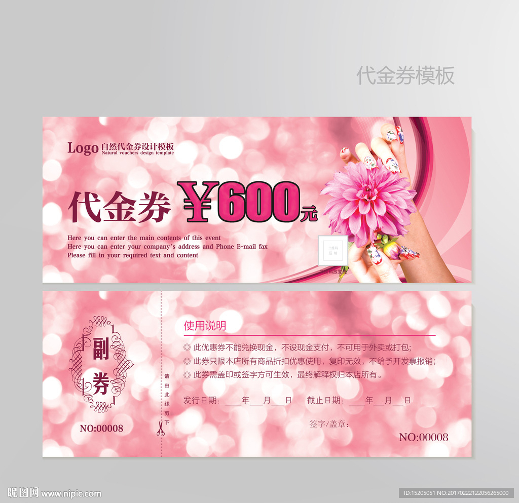 美甲代金券图片