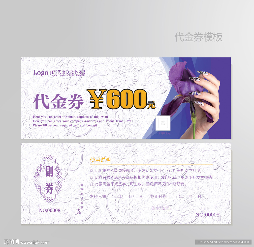 美甲代金券图片