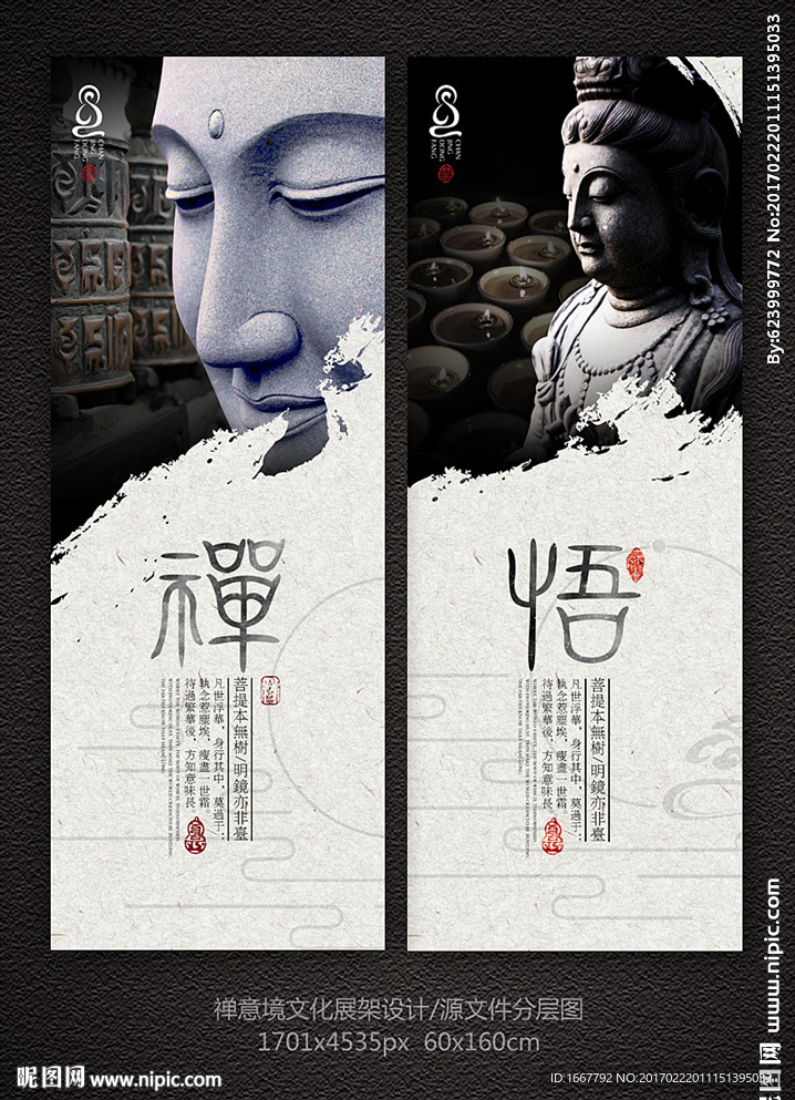 禅意境文化展架设计