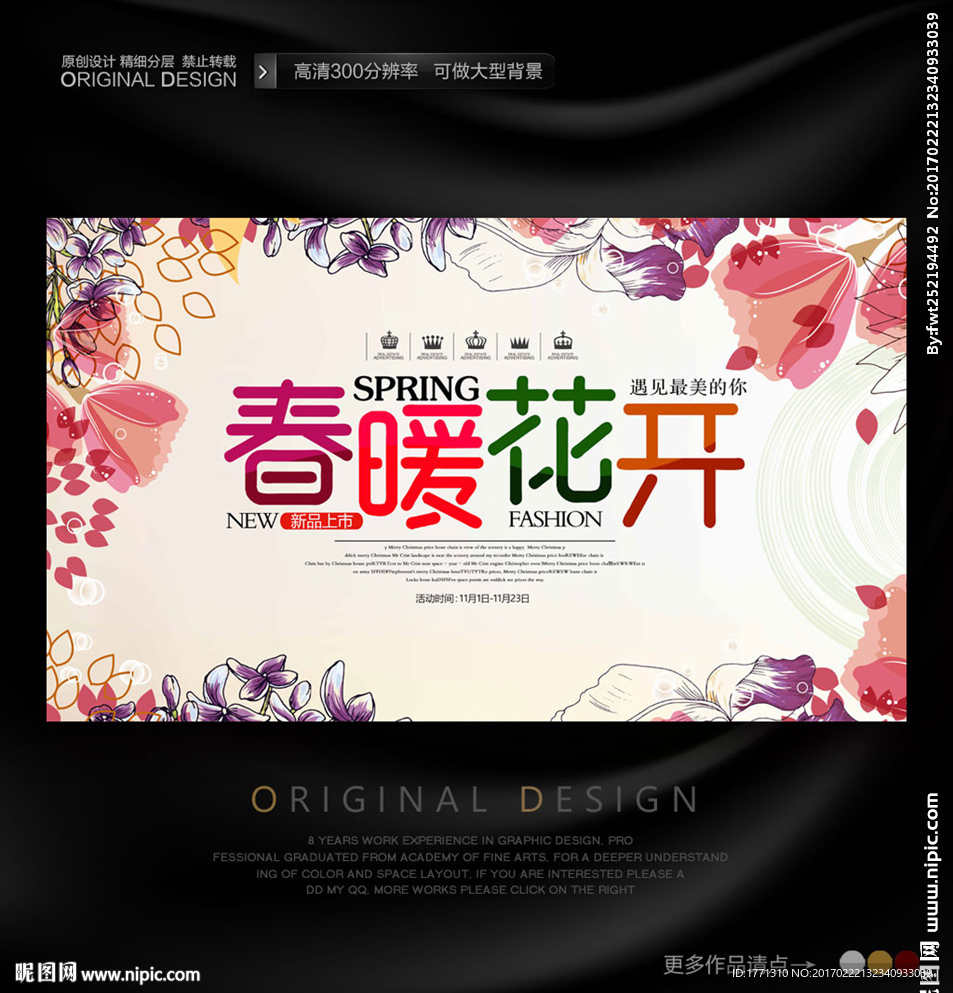 春暖花开春天主题背景