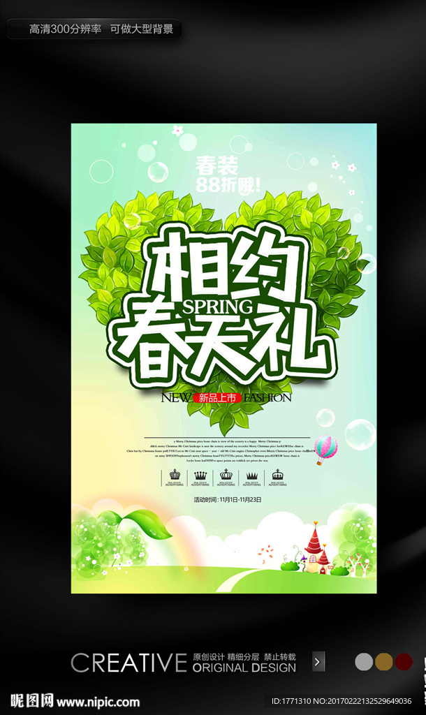 春季购物送礼活动促销海报