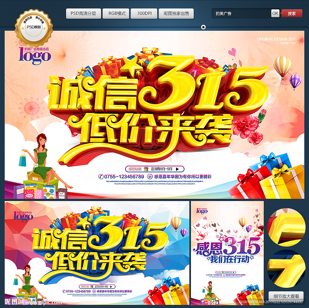 诚信315