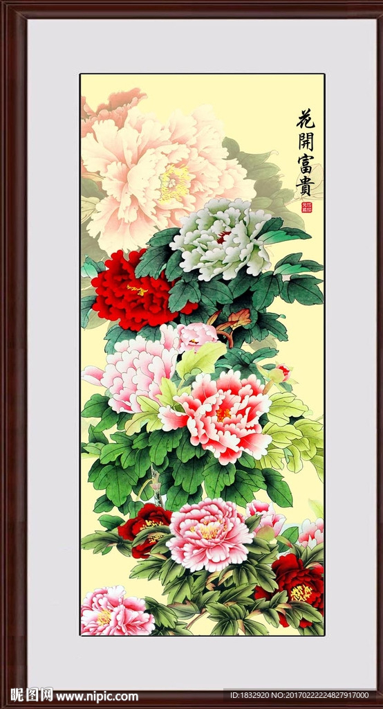 富贵吉祥