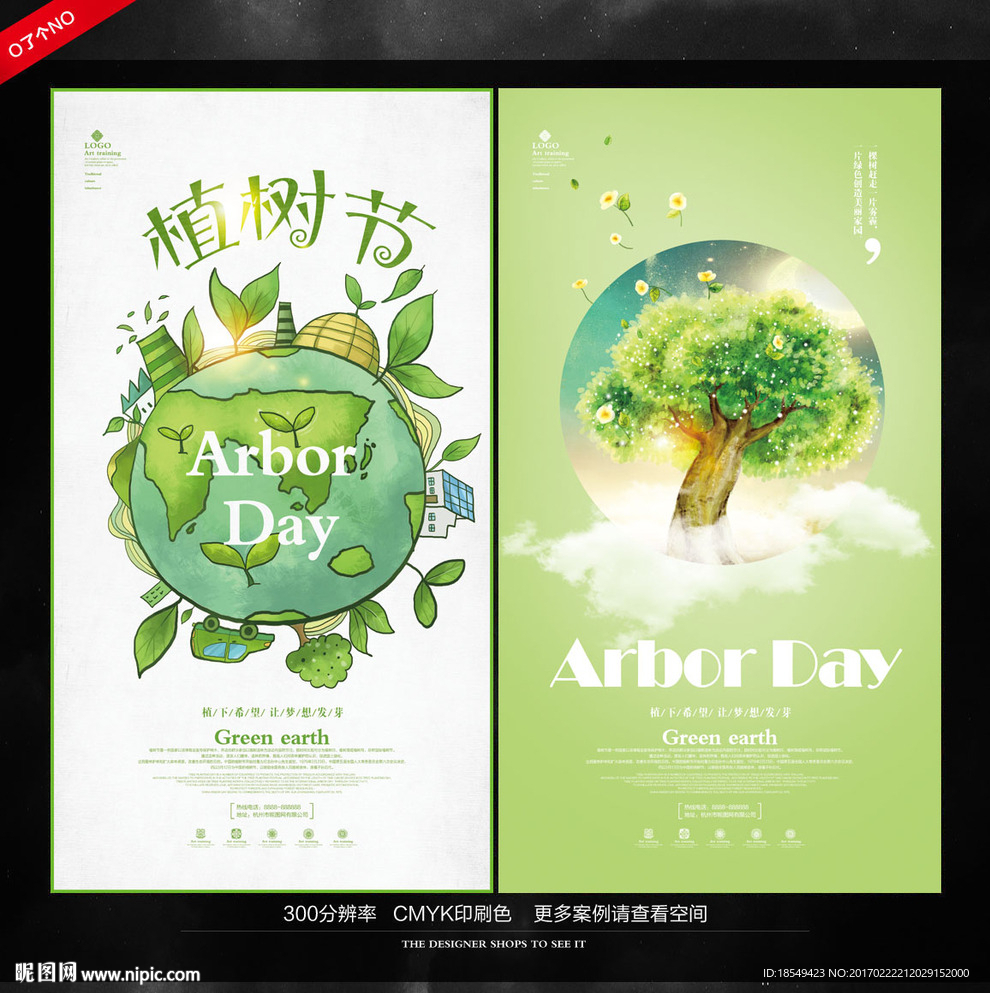 植树节海报