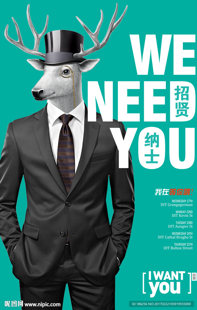 招聘海报