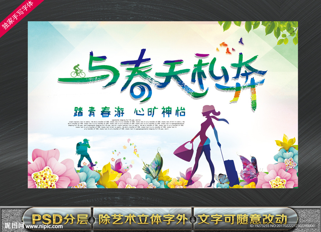 与春天私奔
