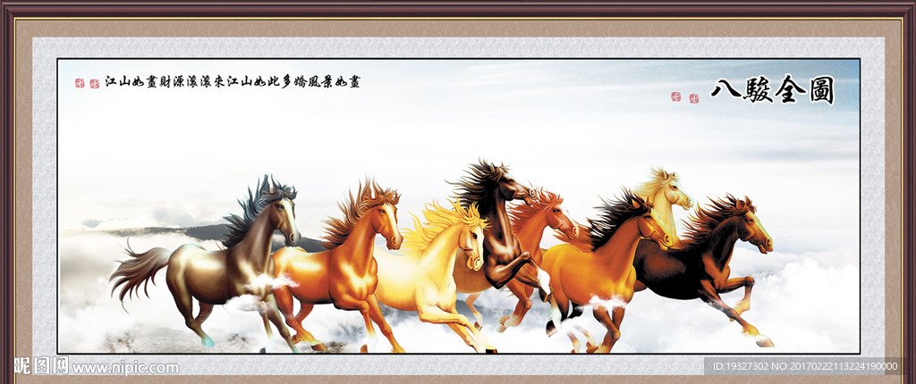 八骏图