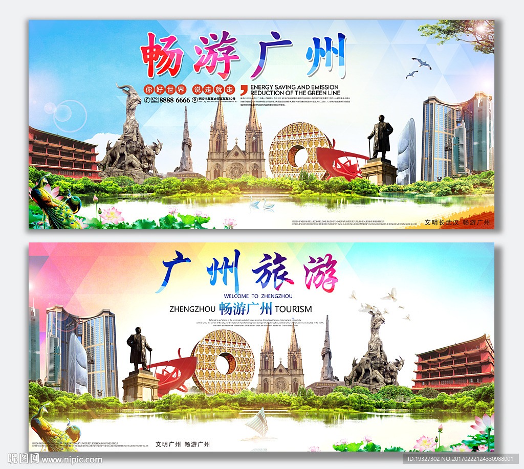 广州