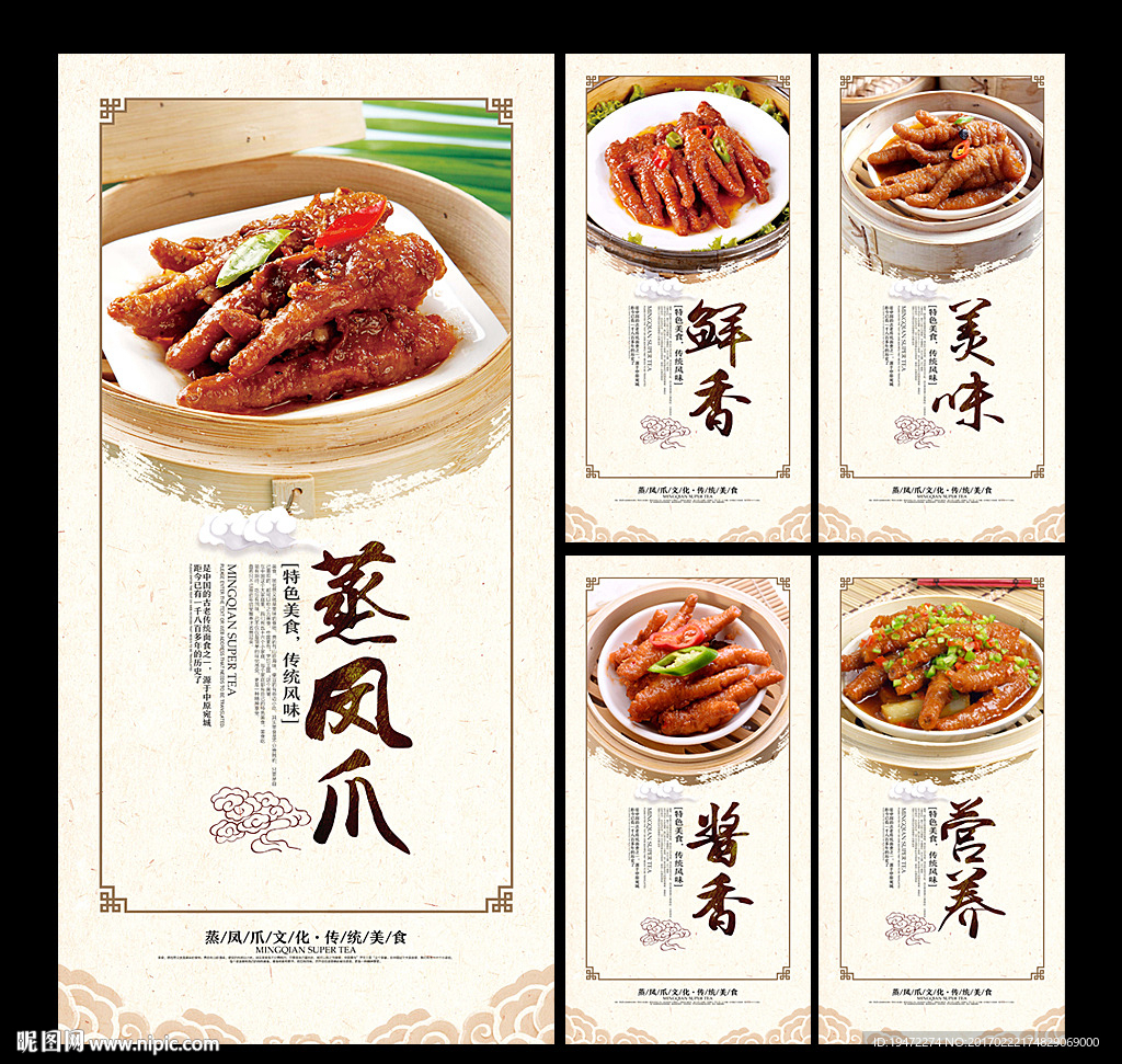 蒸凤爪