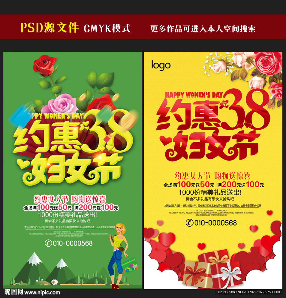 妇女节海报图片