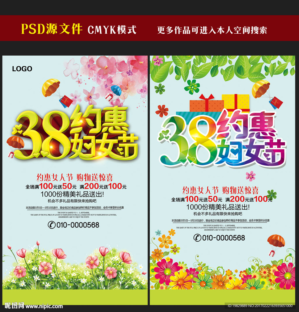 妇女节海报图片
