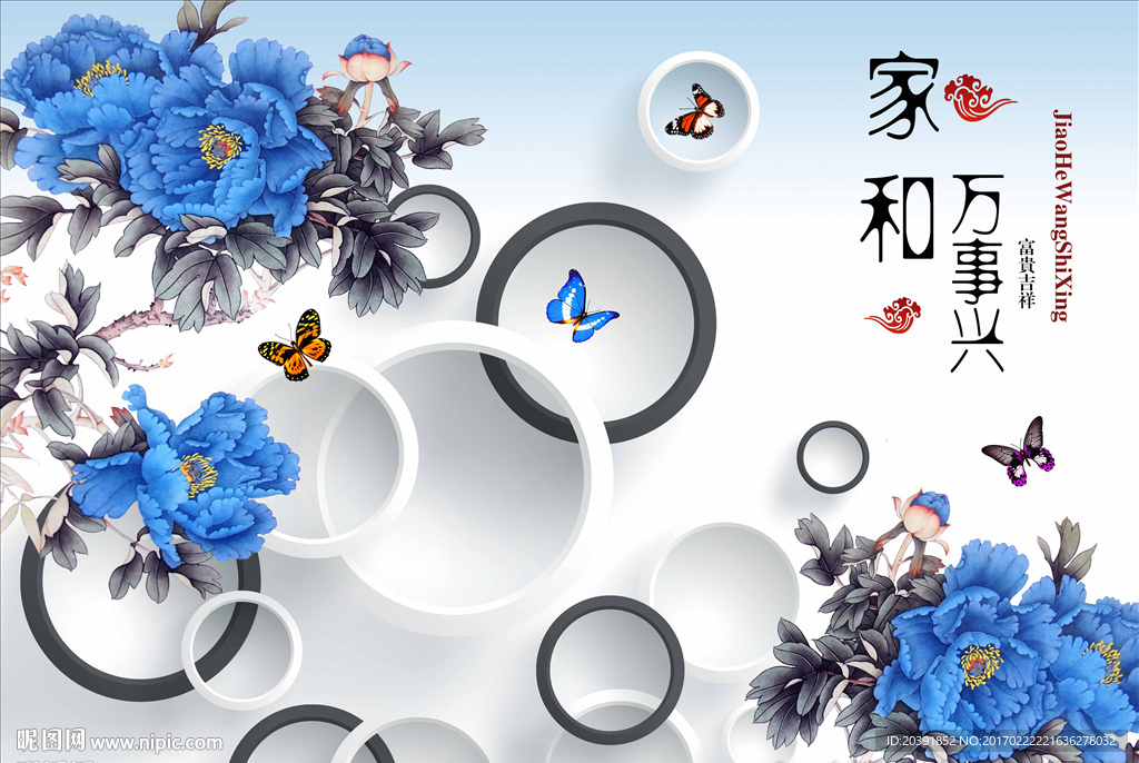 家和万事兴