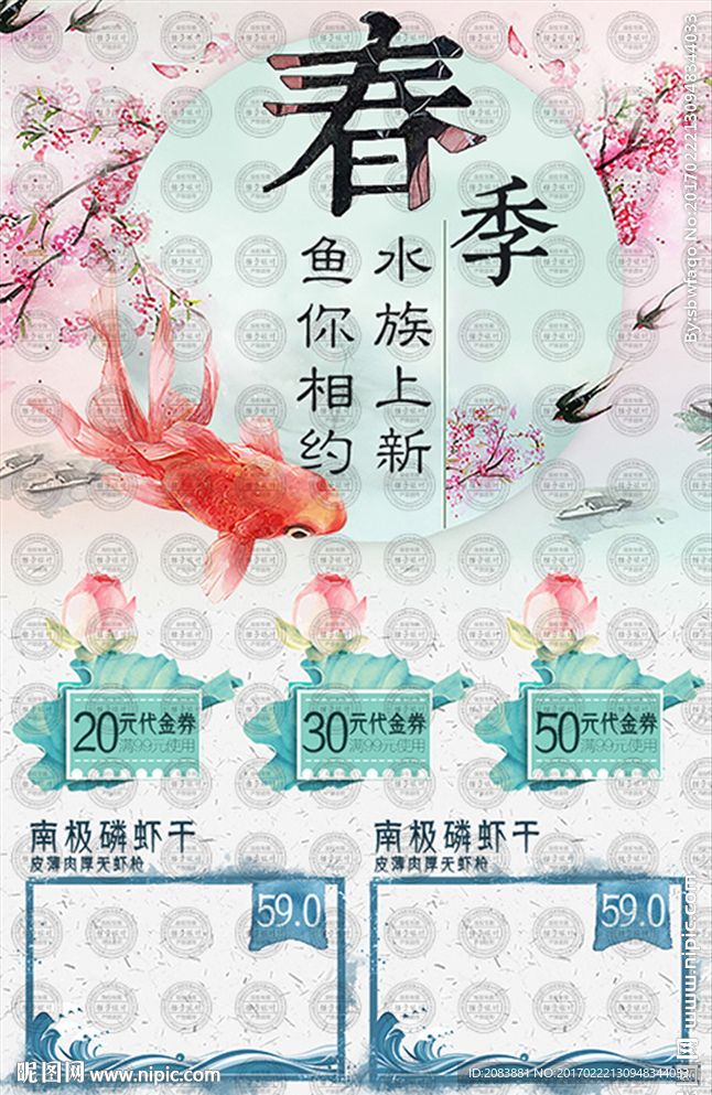 春季促销海报