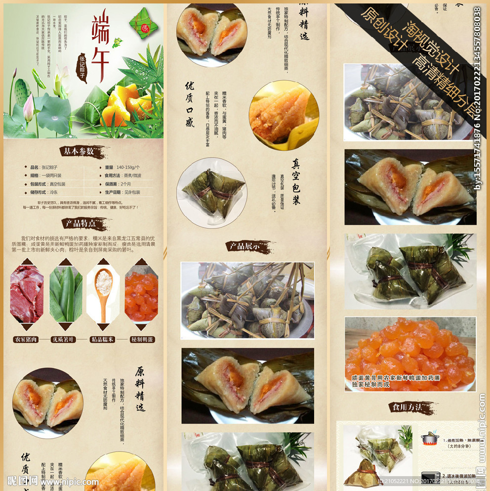 粽子详情页