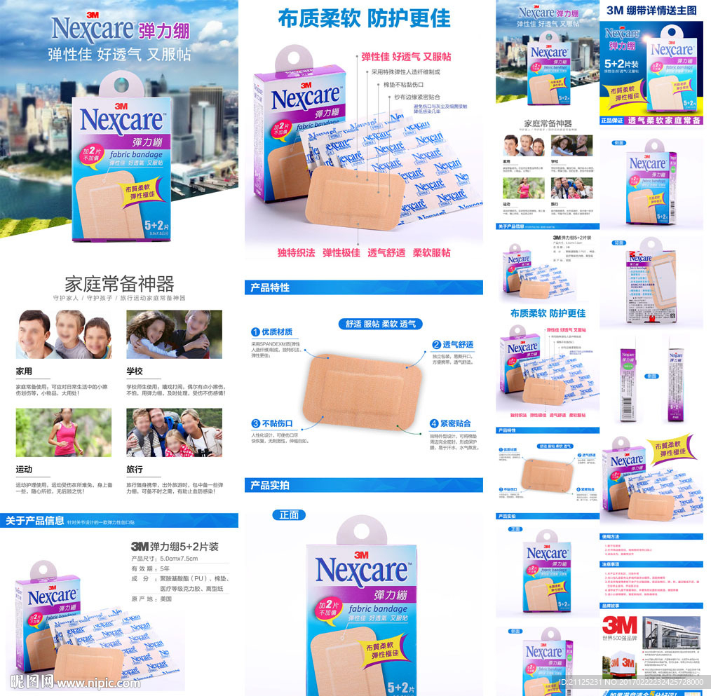 淘宝3M胶带绷带详情模板