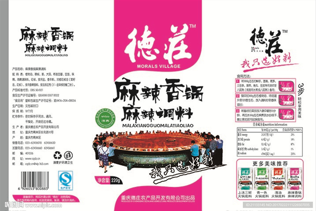 麻辣香锅产品包装