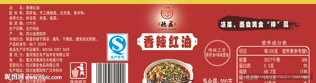 香辣红油包装标签德庄