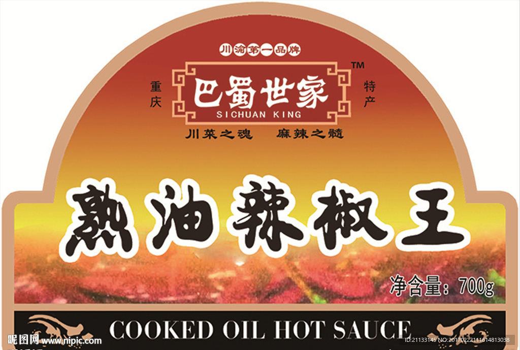 熟油辣椒王包装标签瓶贴